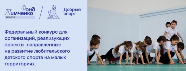 &amp;quot;Добрый спорт&amp;quot;.
